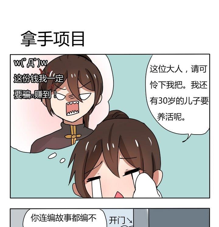 第146话 拿手项目-第146话