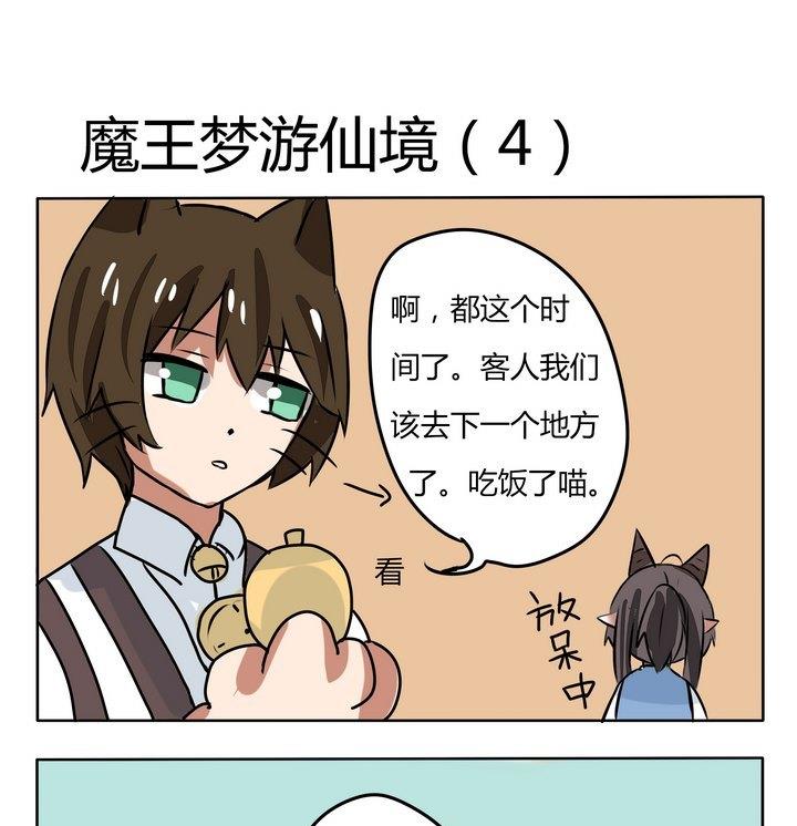 第150话 魔王梦游仙境 4-第150话