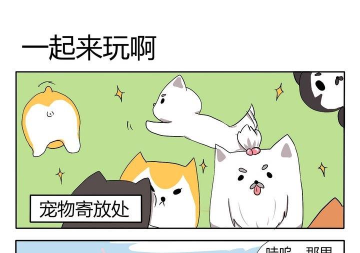 第16话 一起来玩吧-第16话
