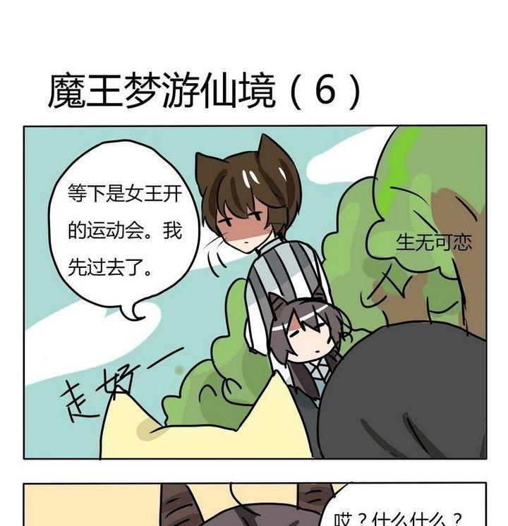 第152话 魔王梦游仙境 6-第152话