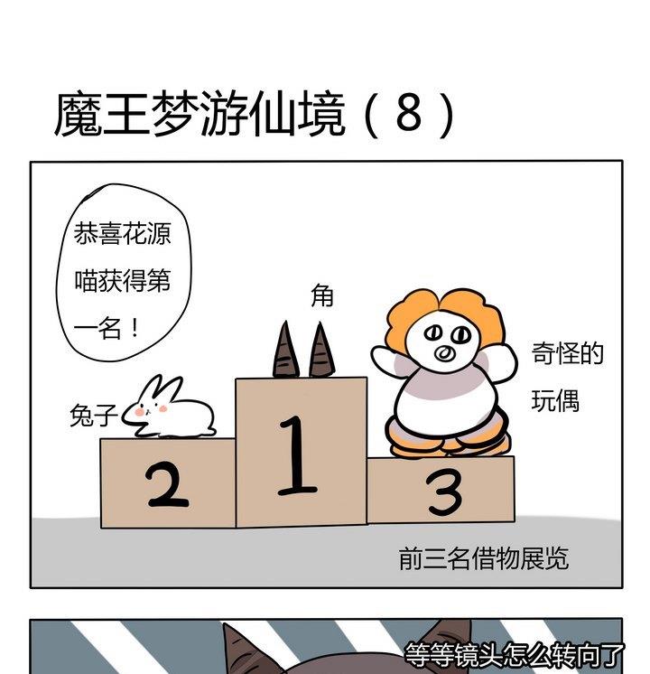 第154话 魔王梦游仙境 8-第154话