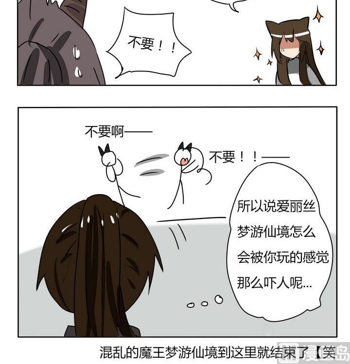 第154话 魔王梦游仙境 8-第154话