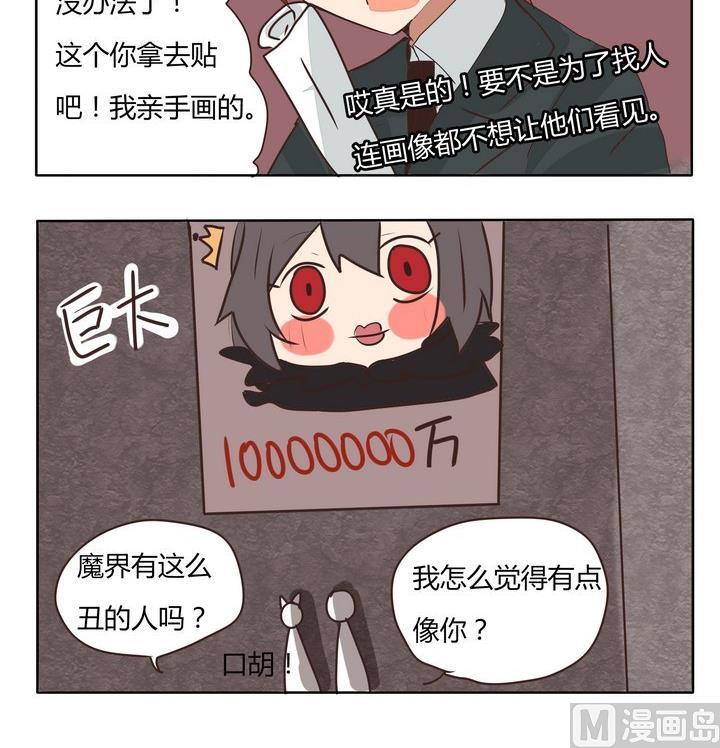 第196话 别西卜的爱-第196话
