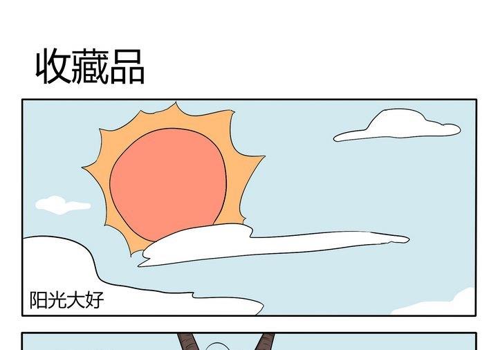 第22话 收藏品-第22话