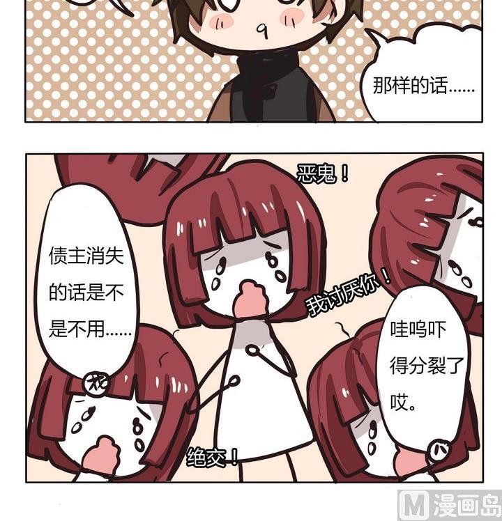 第218话 债主消失就好了-第218话
