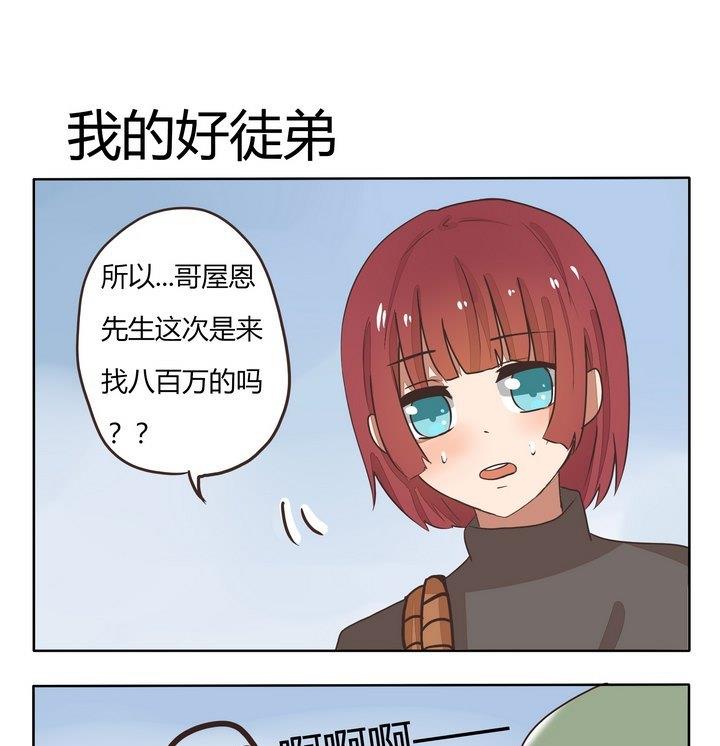 第226话 我的好徒弟-第226话