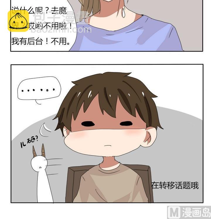 第252话 转移话题-第252话
