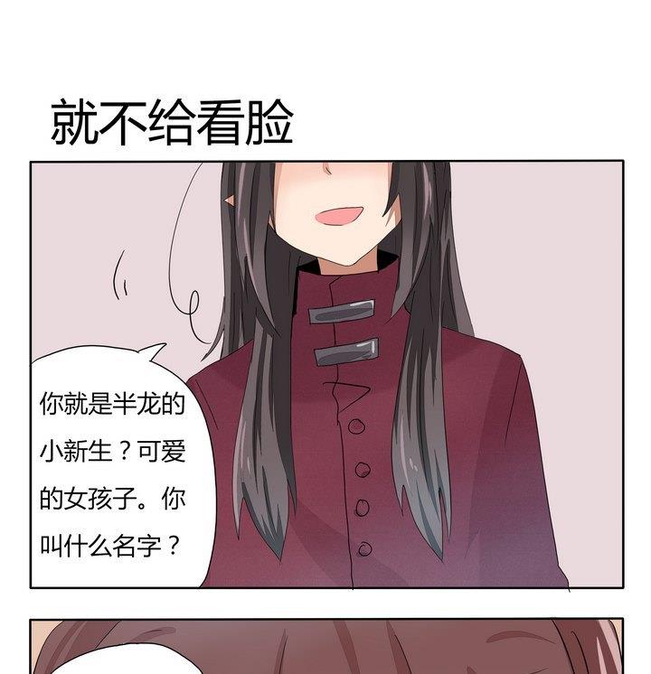 第256话 就不给看脸-第256话