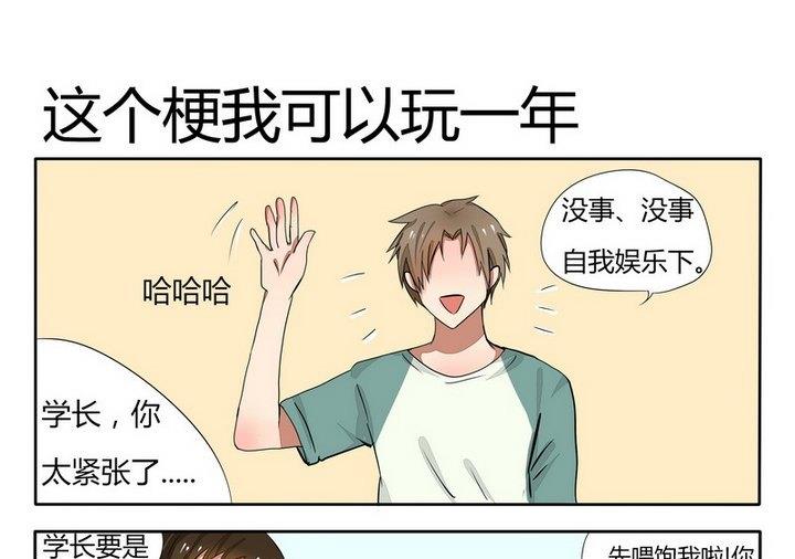 第34话 这个梗我可以玩一年-第34话