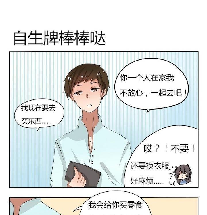 第54话 自生牌棒棒哒-第54话