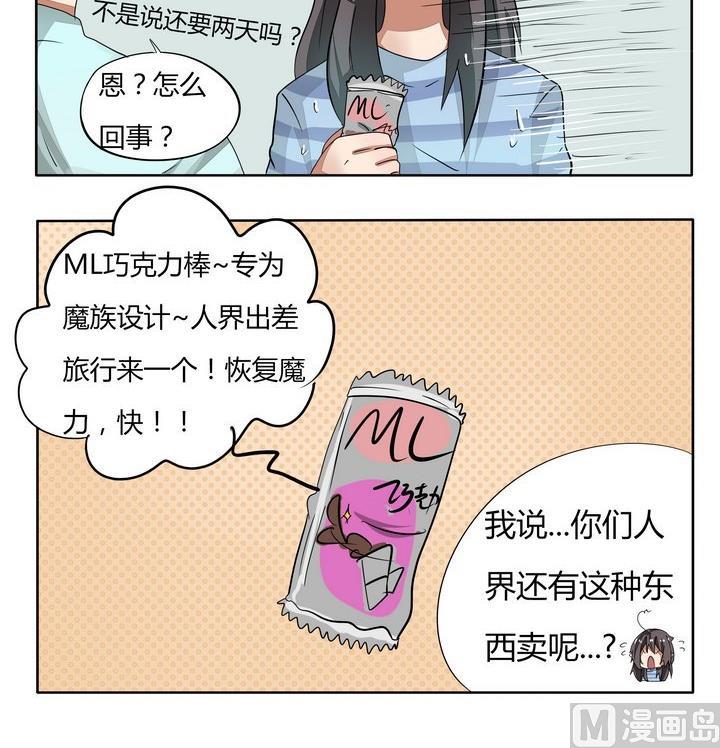 第56话 只有魔知道的巧克力棒-第56话