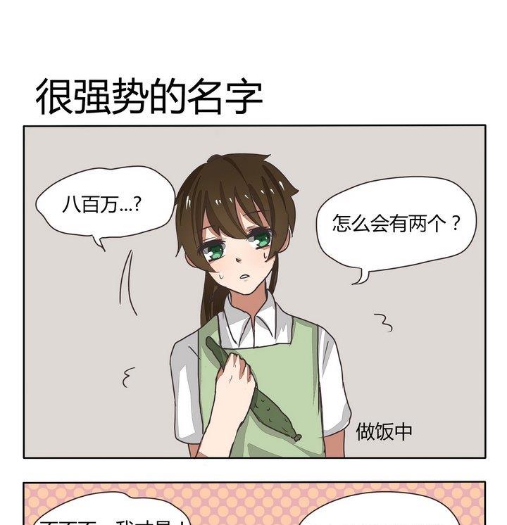 第94话 很强势的名字-第94话