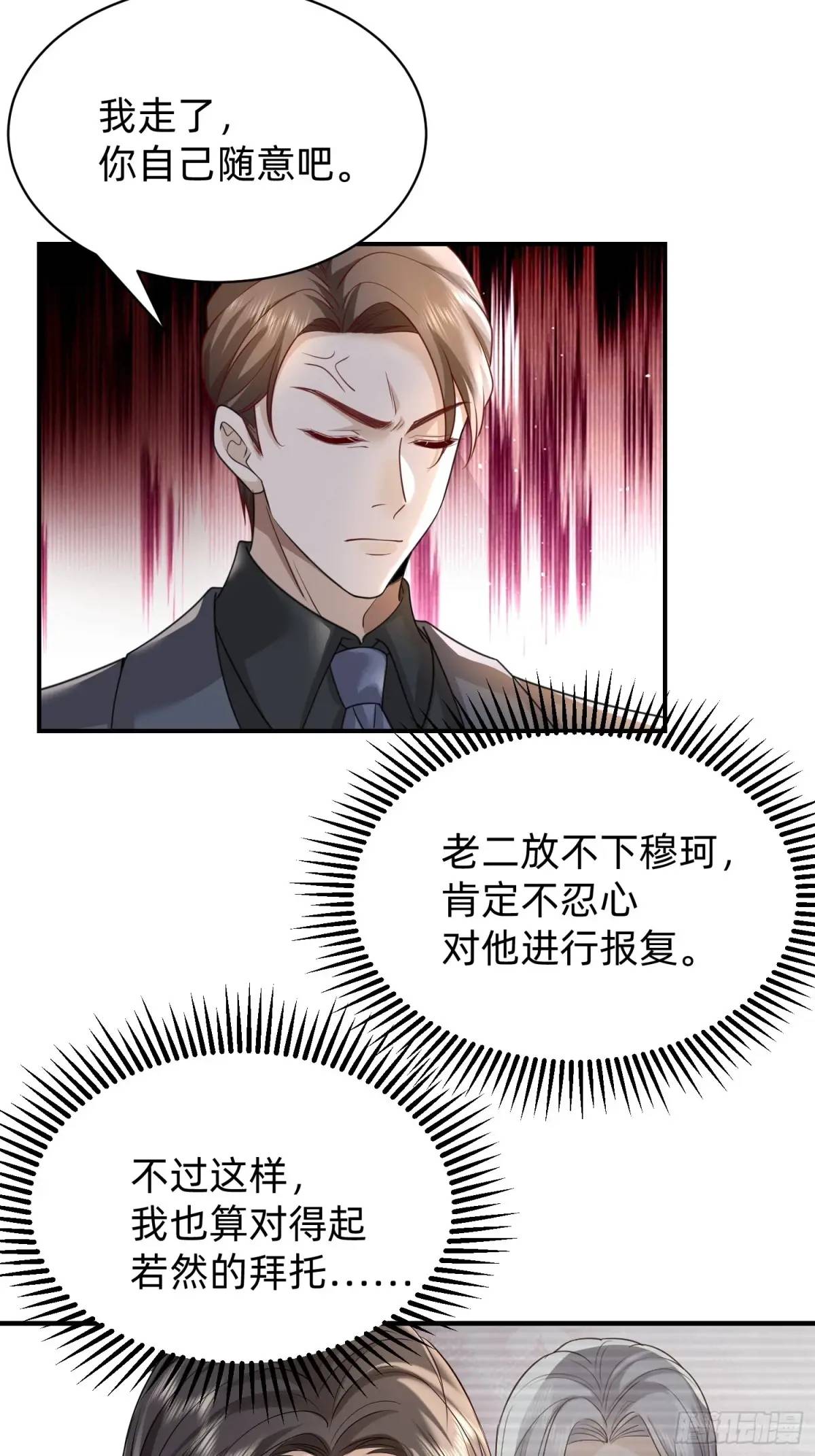 117 失去了才知道珍惜-第118话