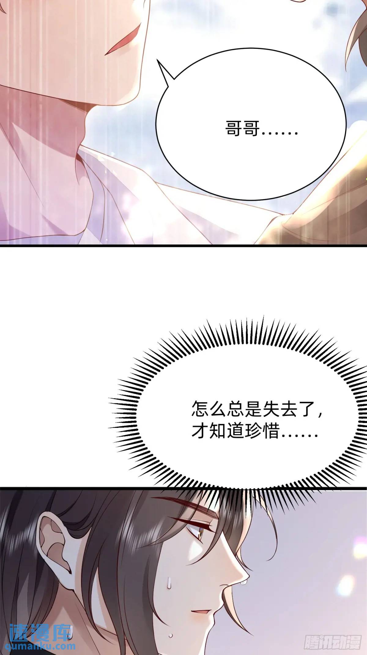 117 失去了才知道珍惜-第118话
