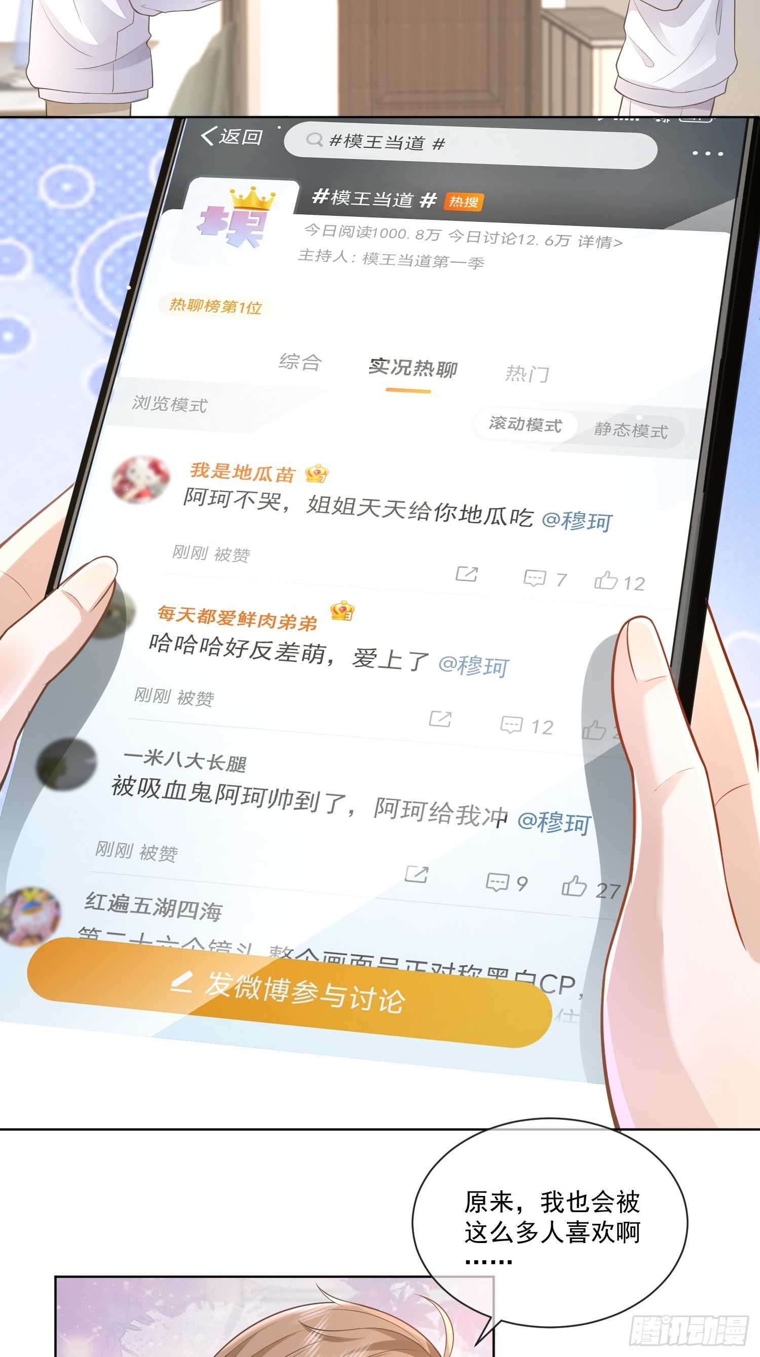12 还半个地瓜-第14话