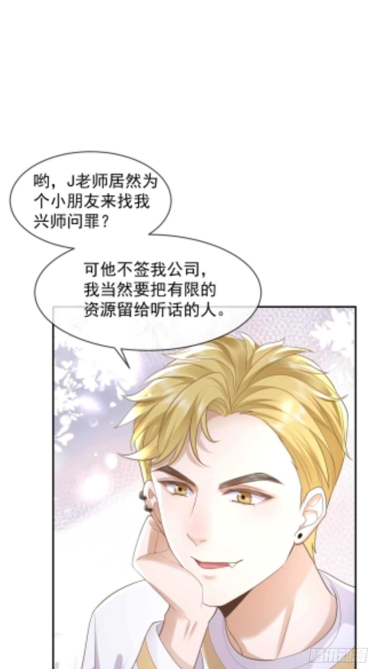 28 甜美的咬痕(1/2)-第30话