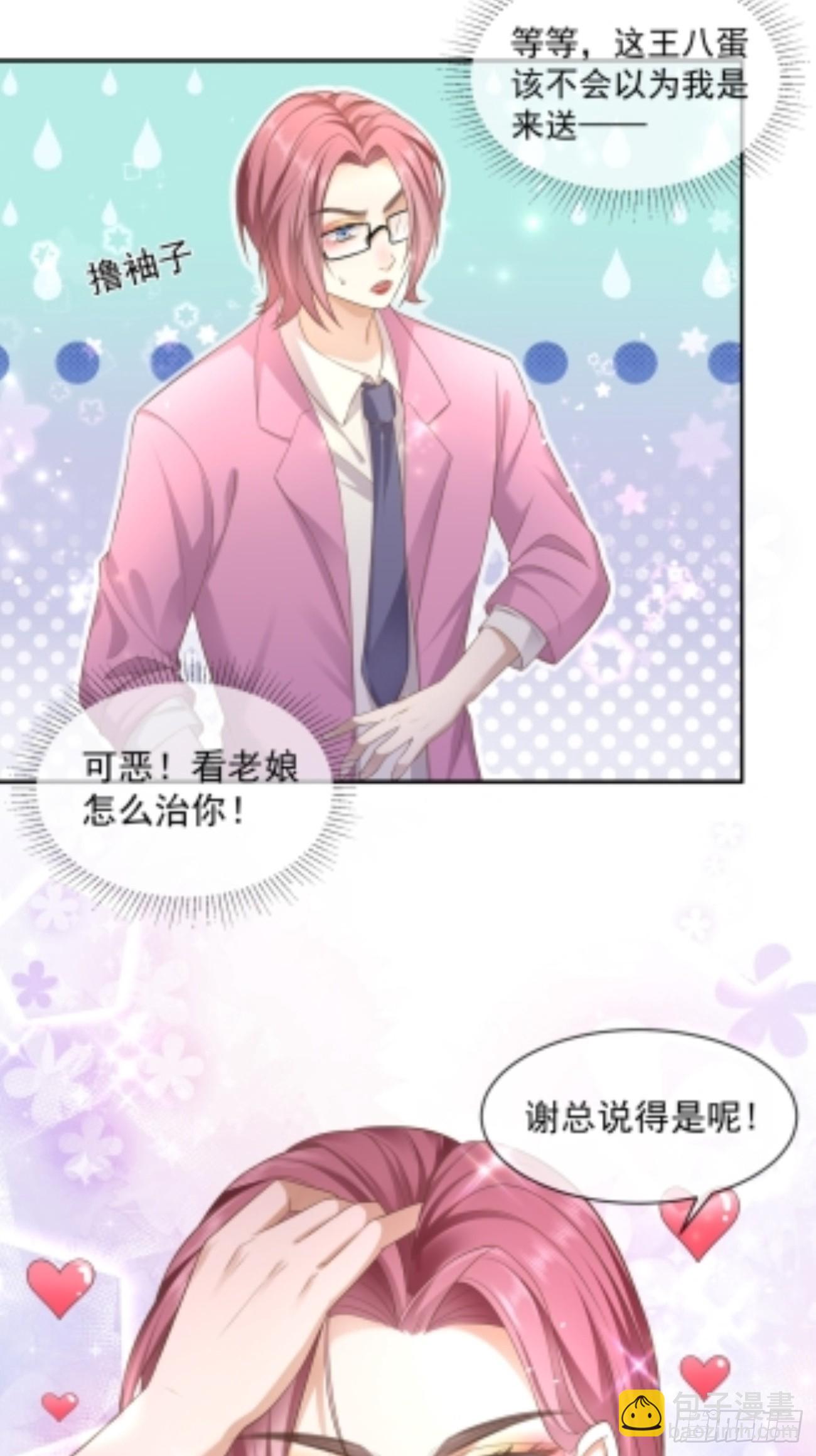 28 甜美的咬痕(1/2)-第30话