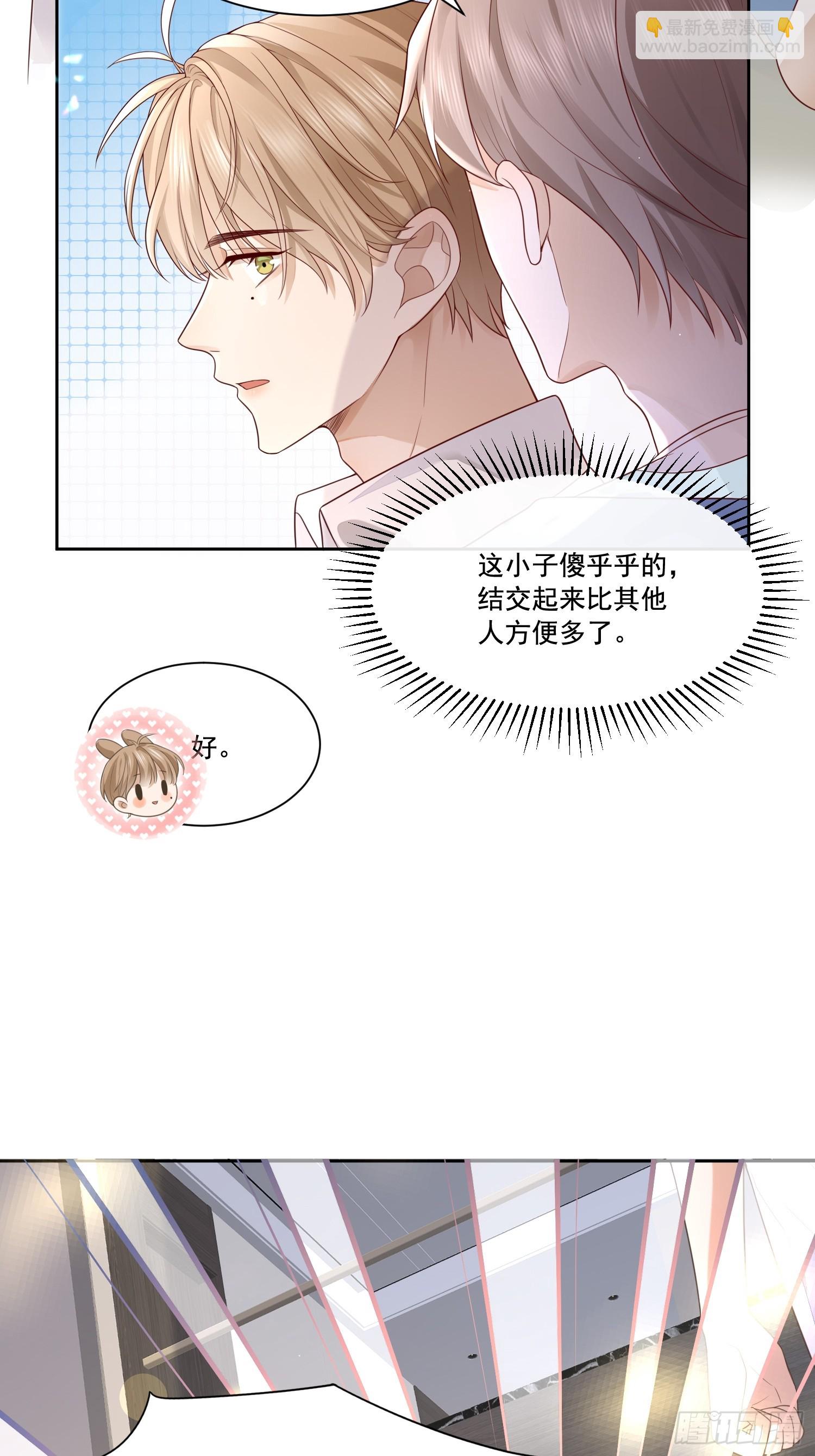 2 萌新很好惹-第4话
