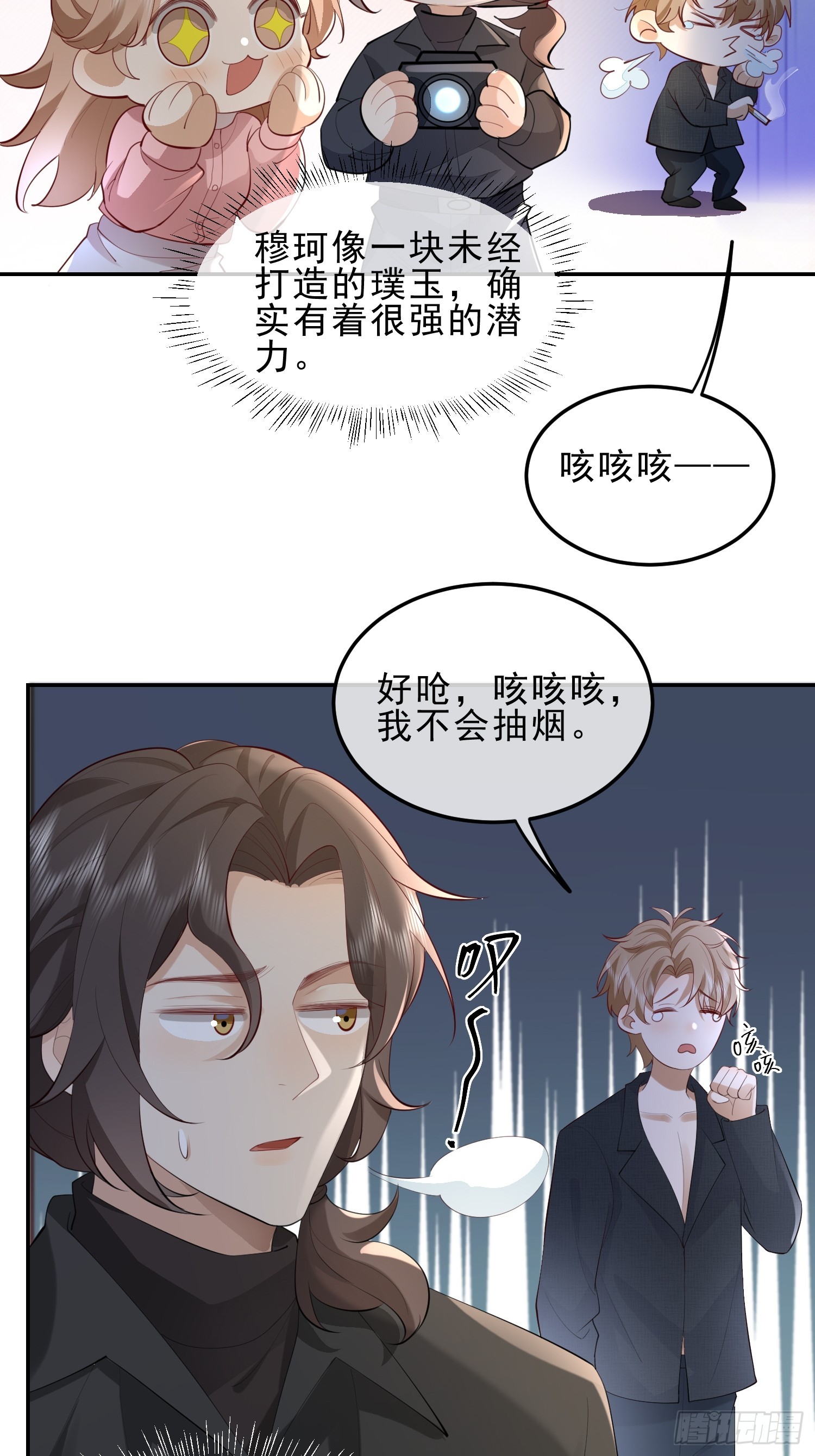 34 口味变了-第36话