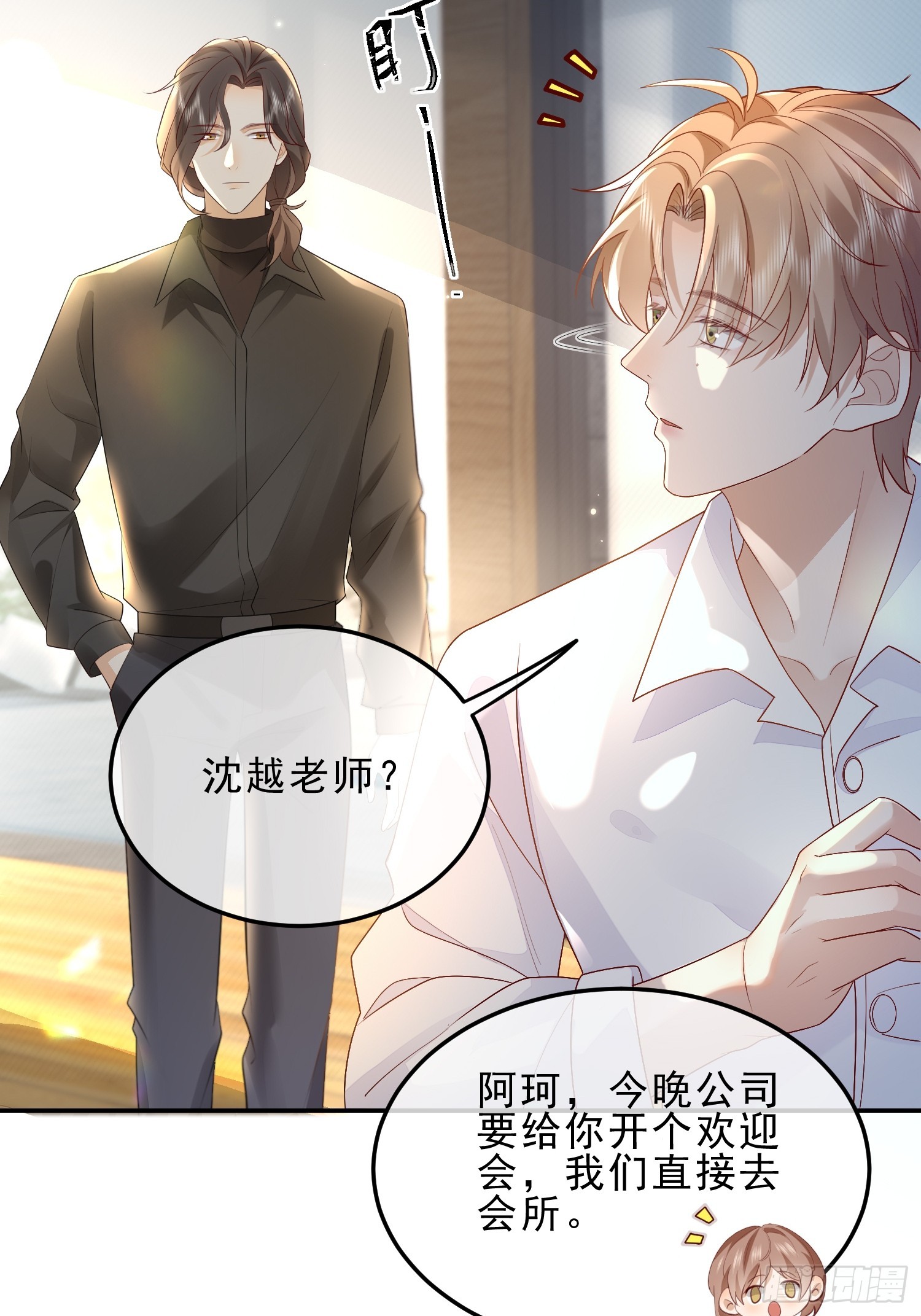34 口味变了-第36话