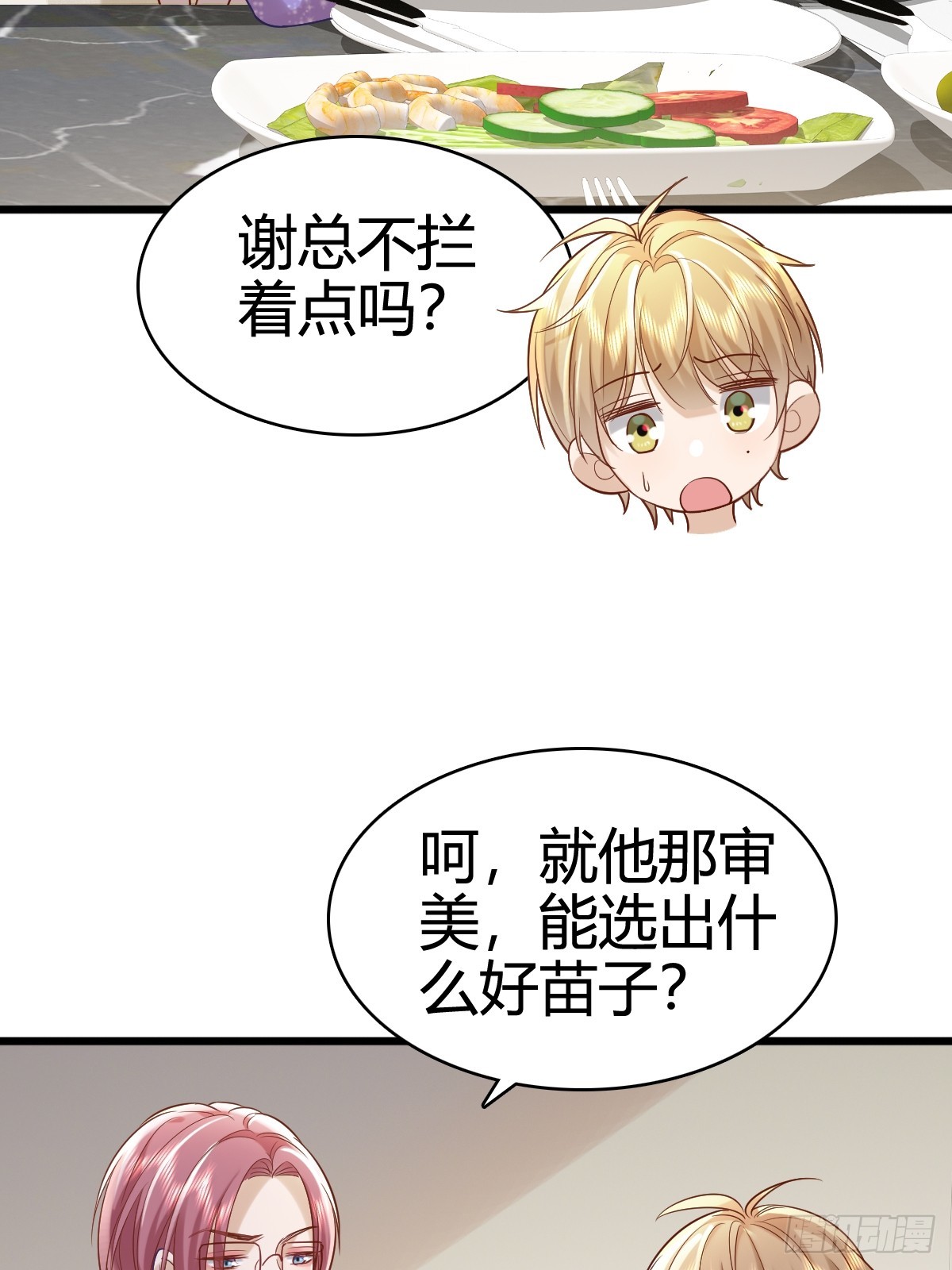 40 先搞上手？-第42话