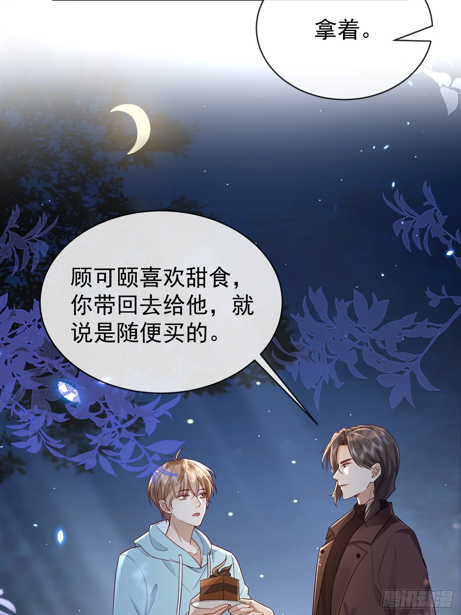 42 要叫我...-第44话