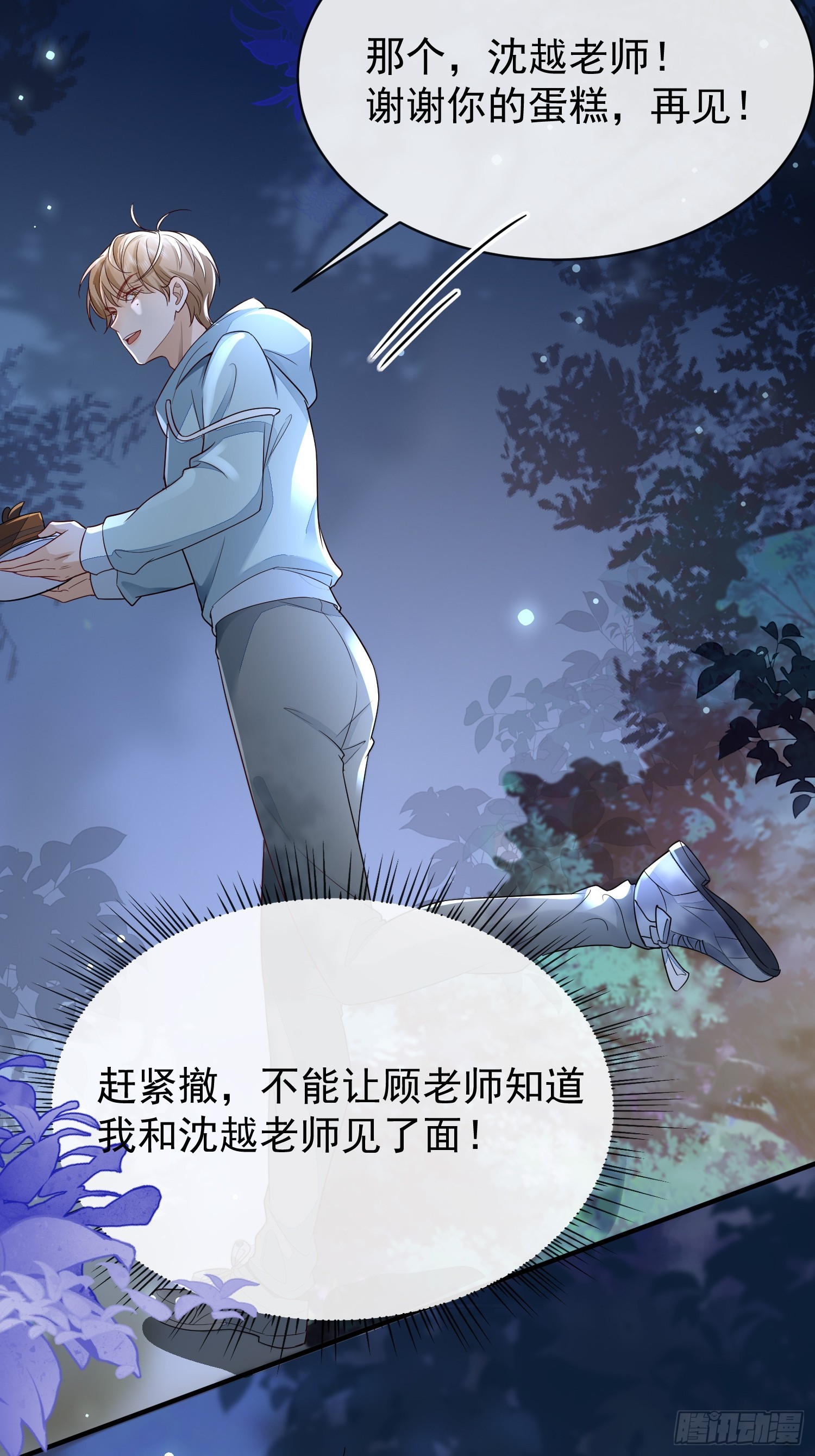 42 要叫我...-第44话