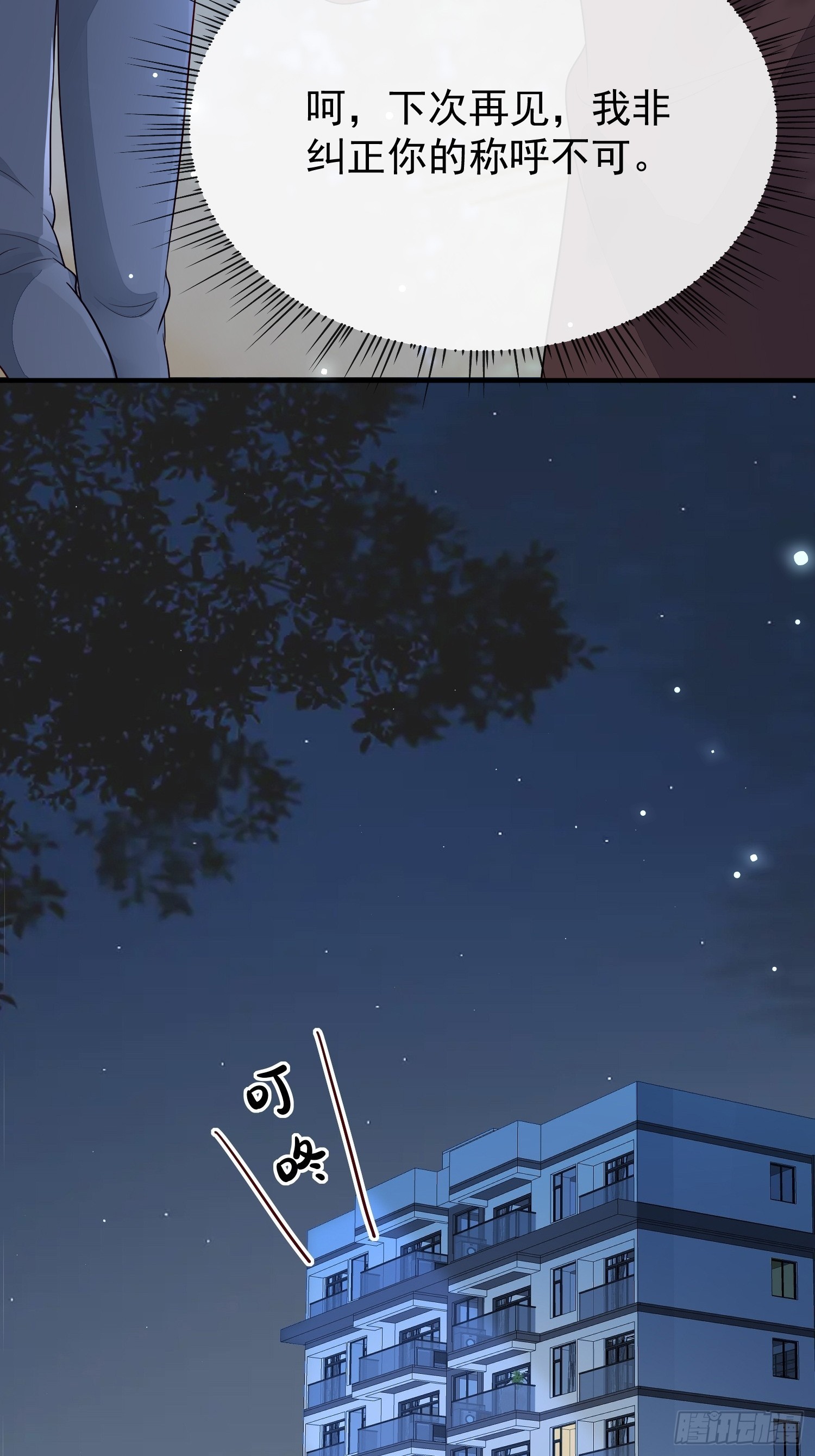 42 要叫我...-第44话