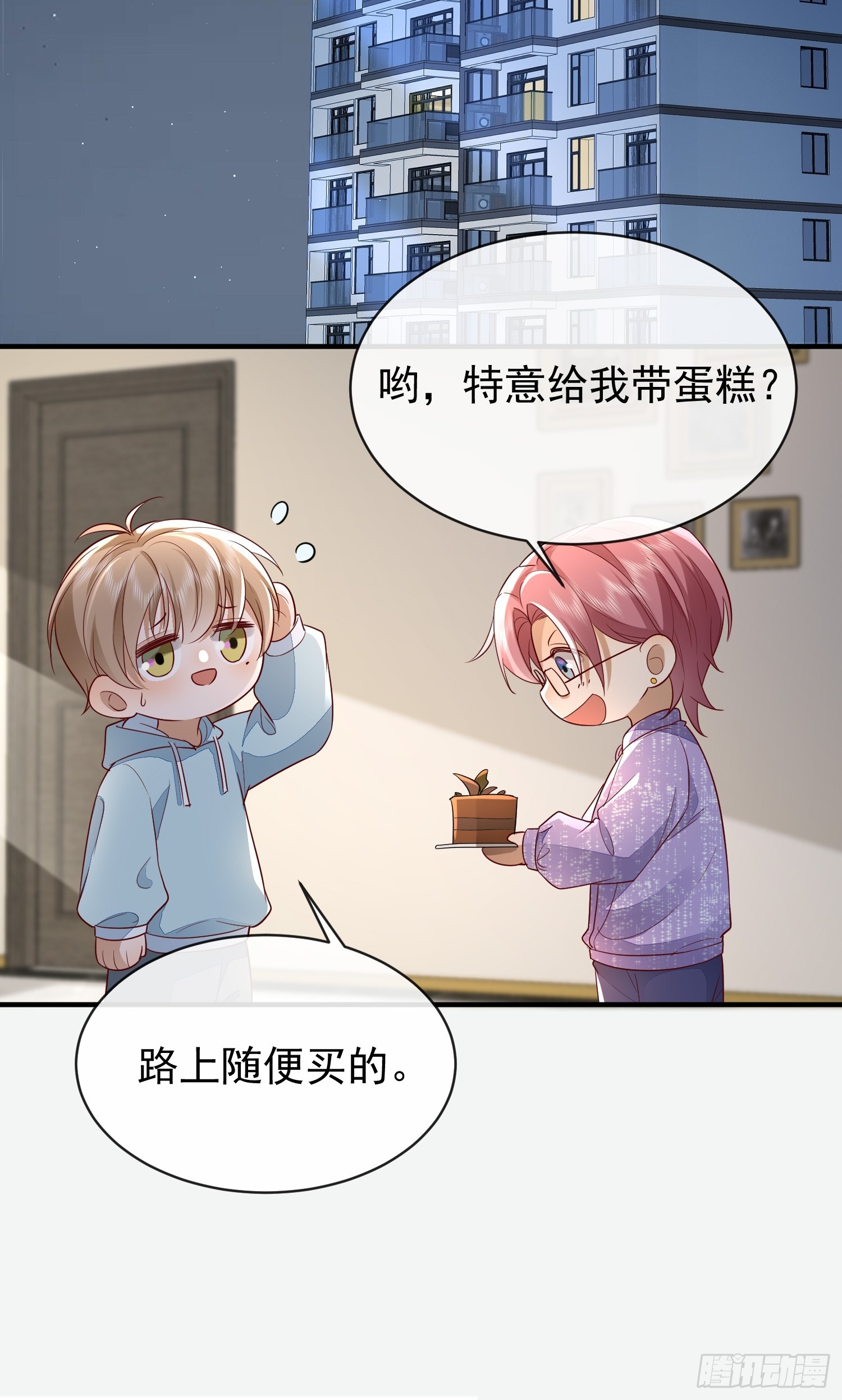 42 要叫我...-第44话