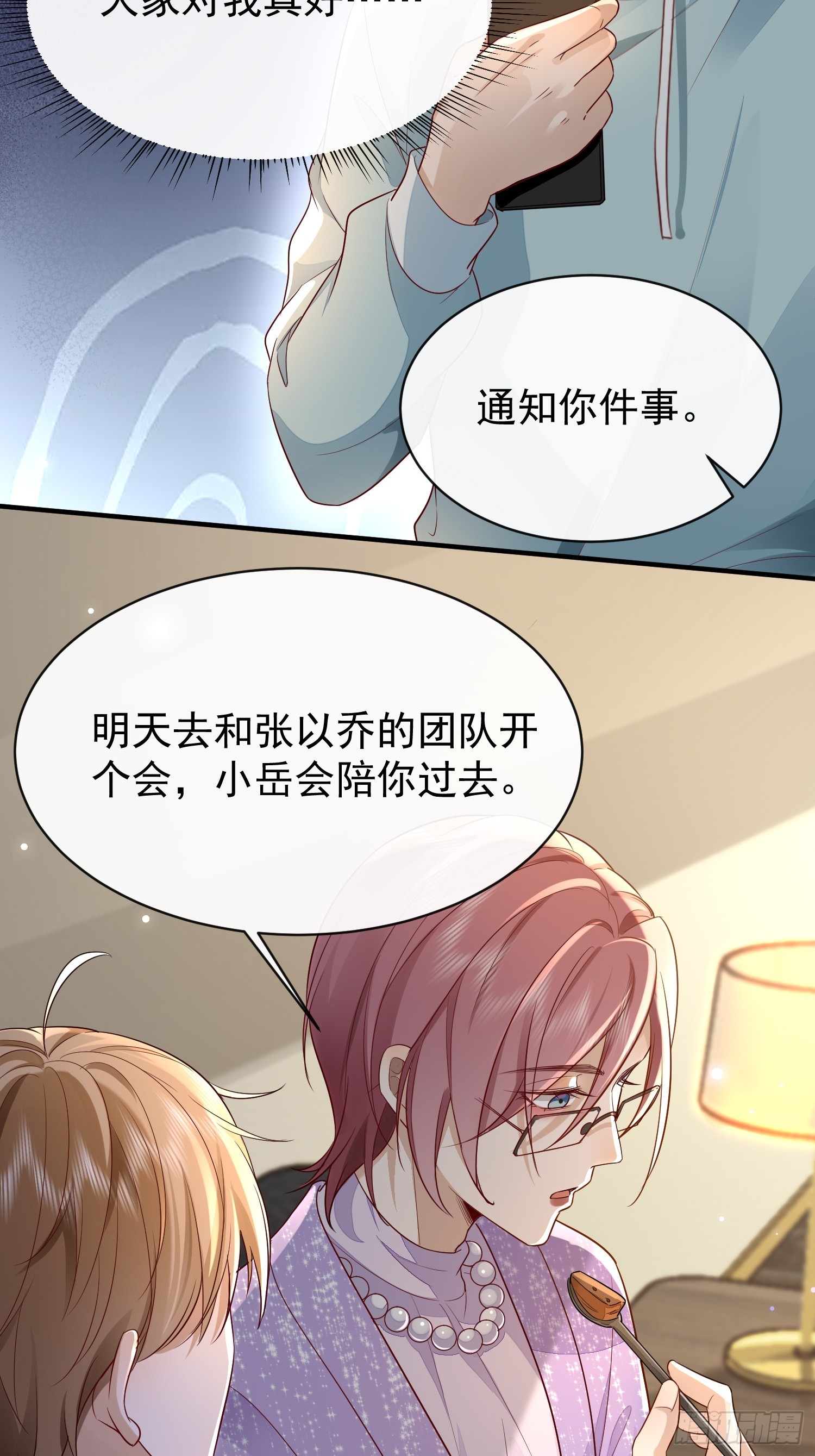 42 要叫我...-第44话