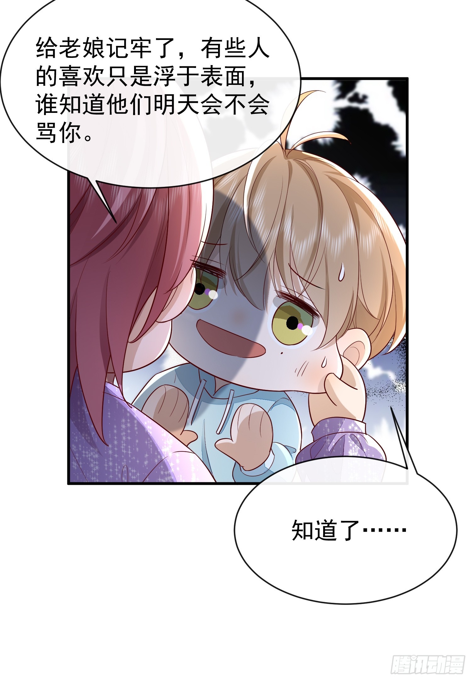 42 要叫我...-第44话