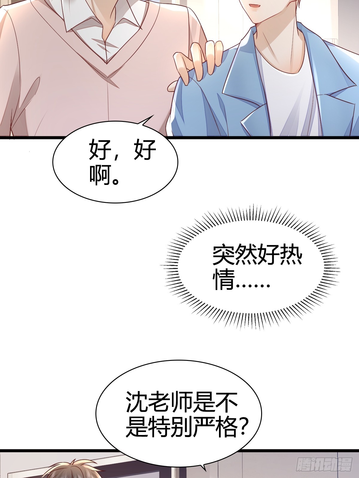 44 是你叫的车？-第46话