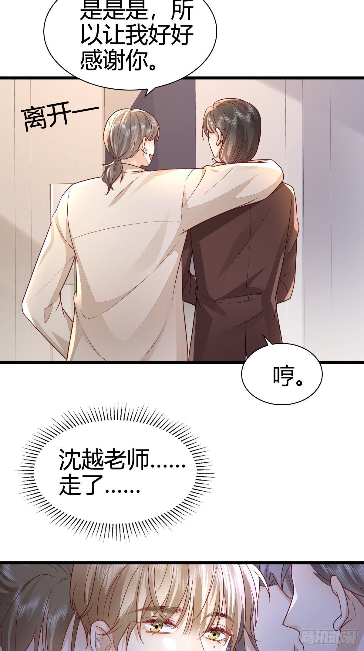 44 是你叫的车？-第46话