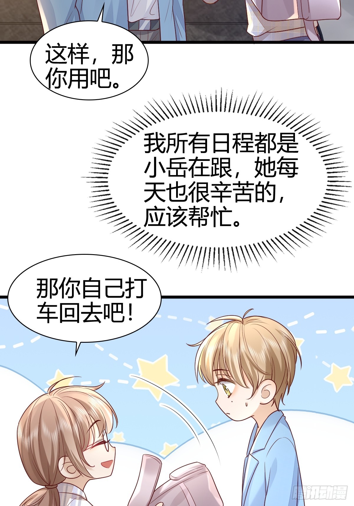 44 是你叫的车？-第46话