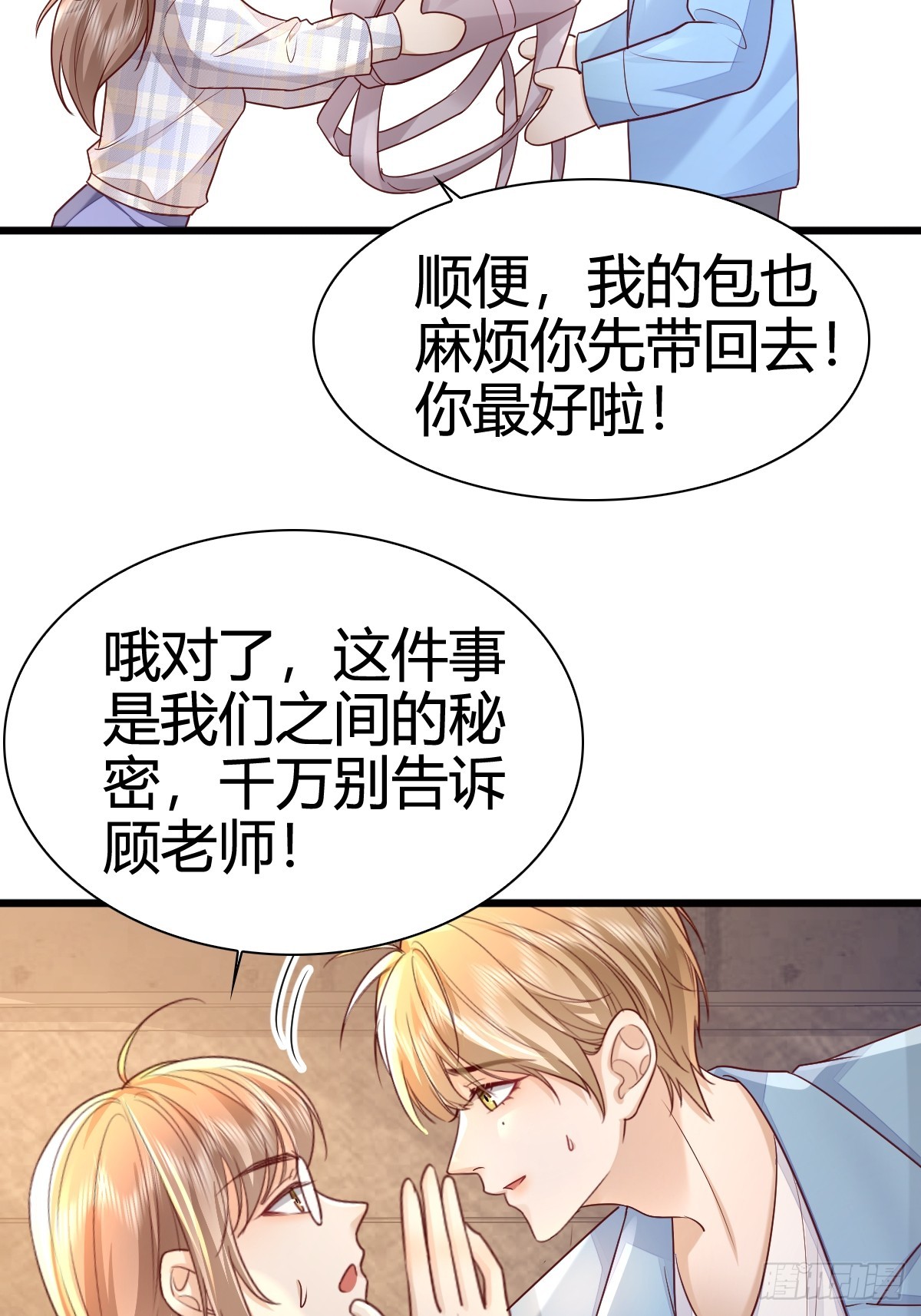 44 是你叫的车？-第46话