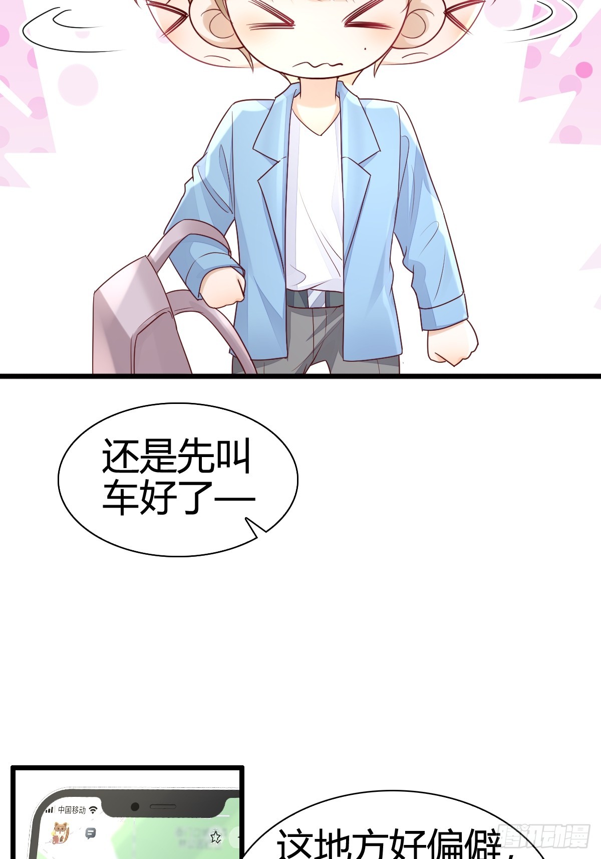 44 是你叫的车？-第46话