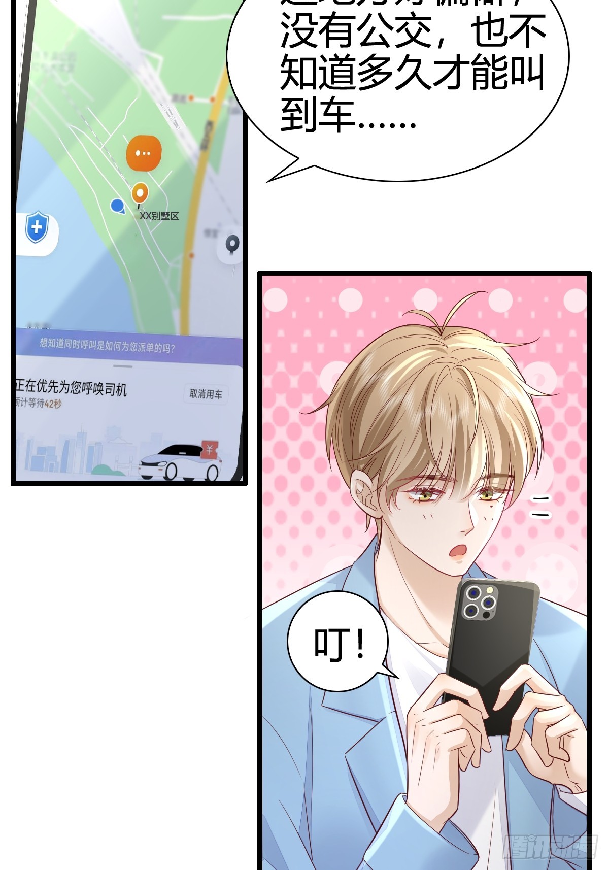 44 是你叫的车？-第46话