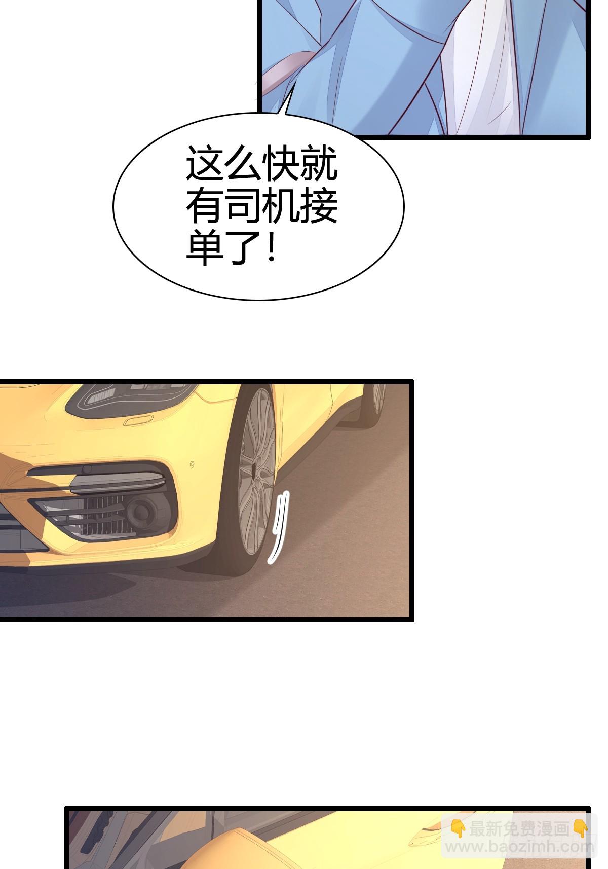 44 是你叫的车？-第46话