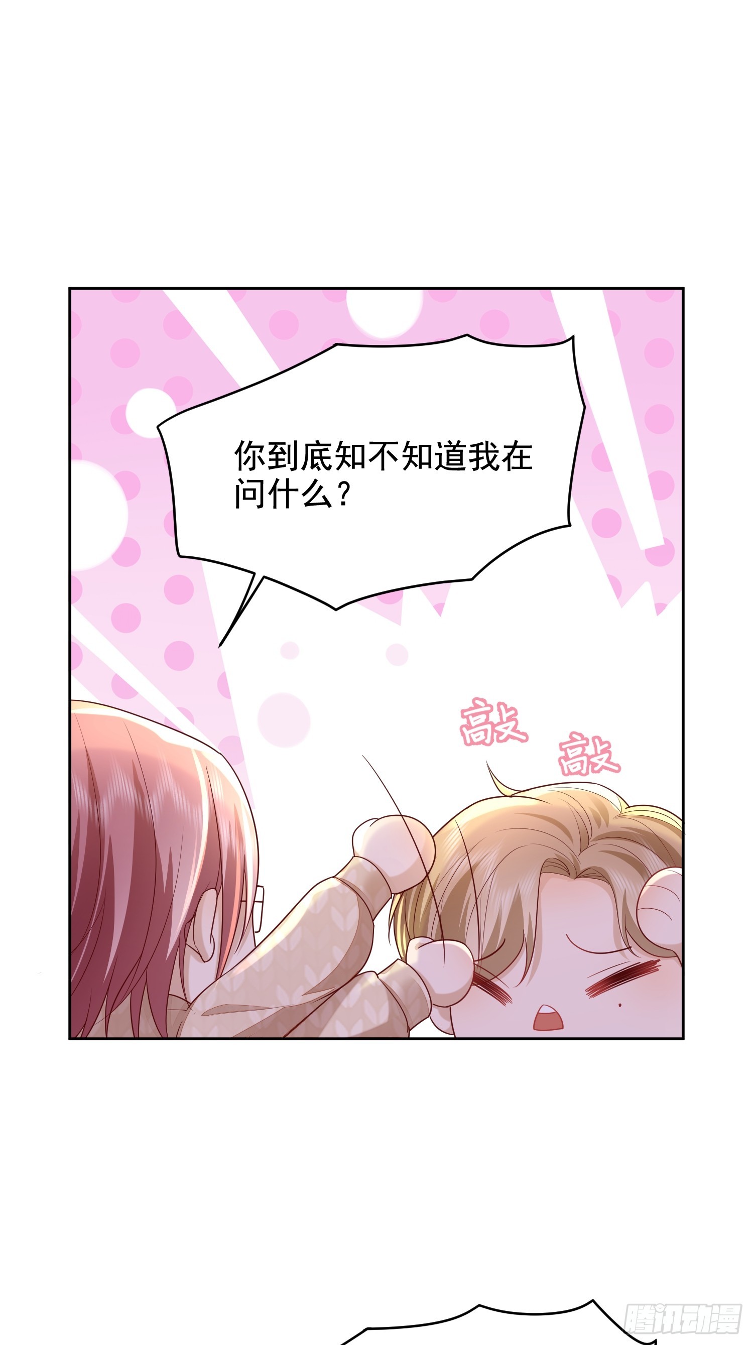 50 不要脸！-第52话