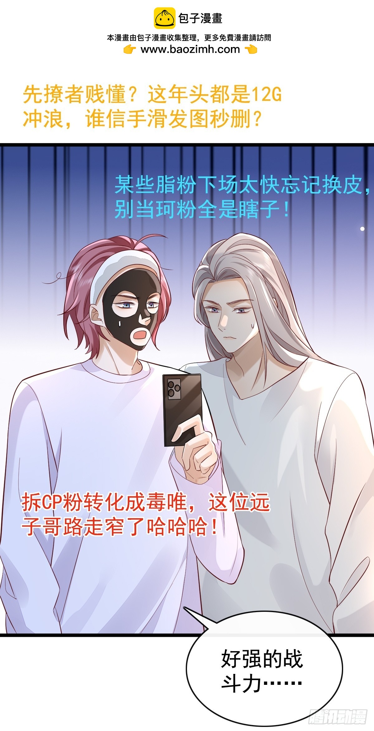52 到底是谁呢-第54话