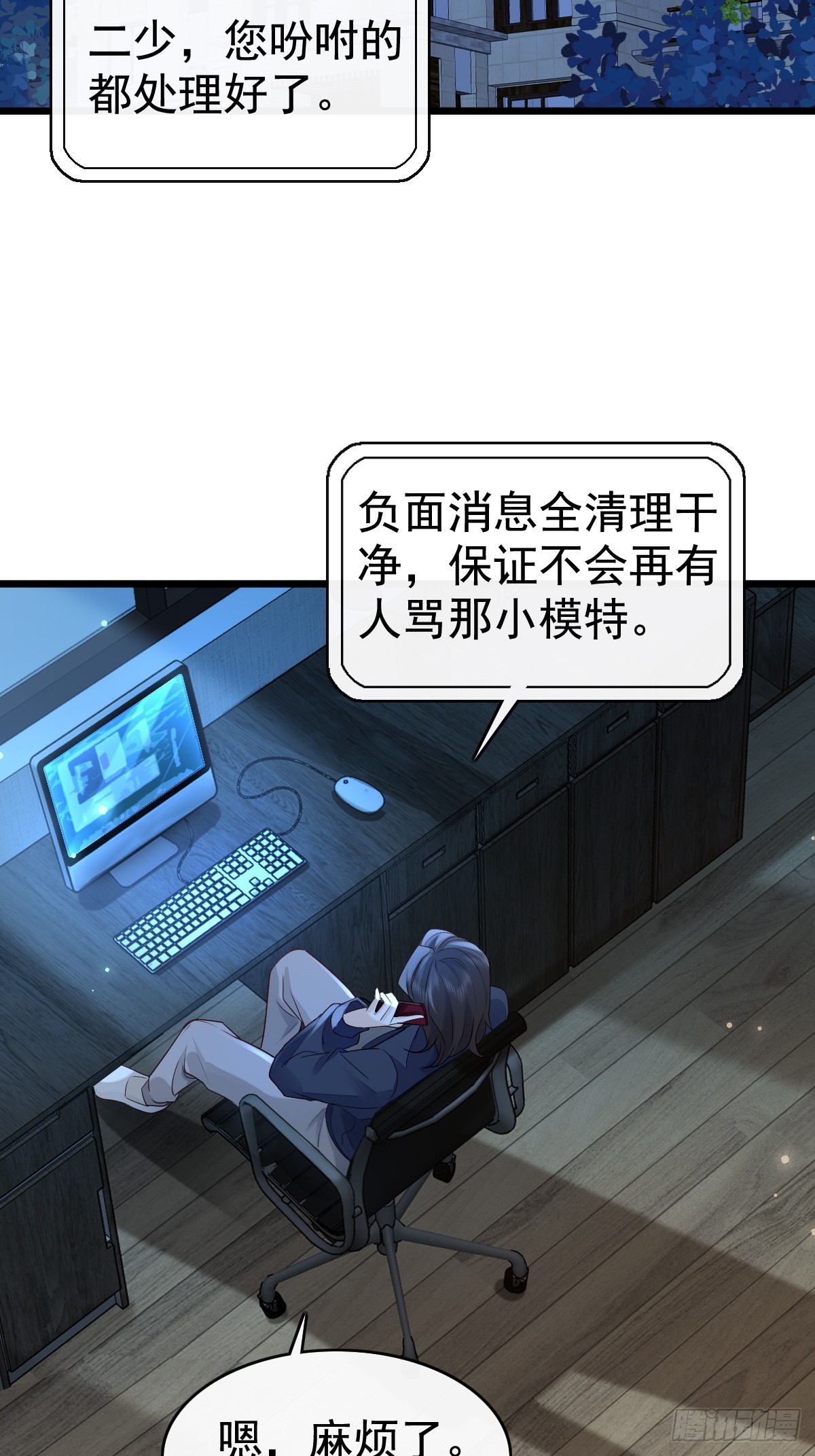 52 到底是谁呢-第54话