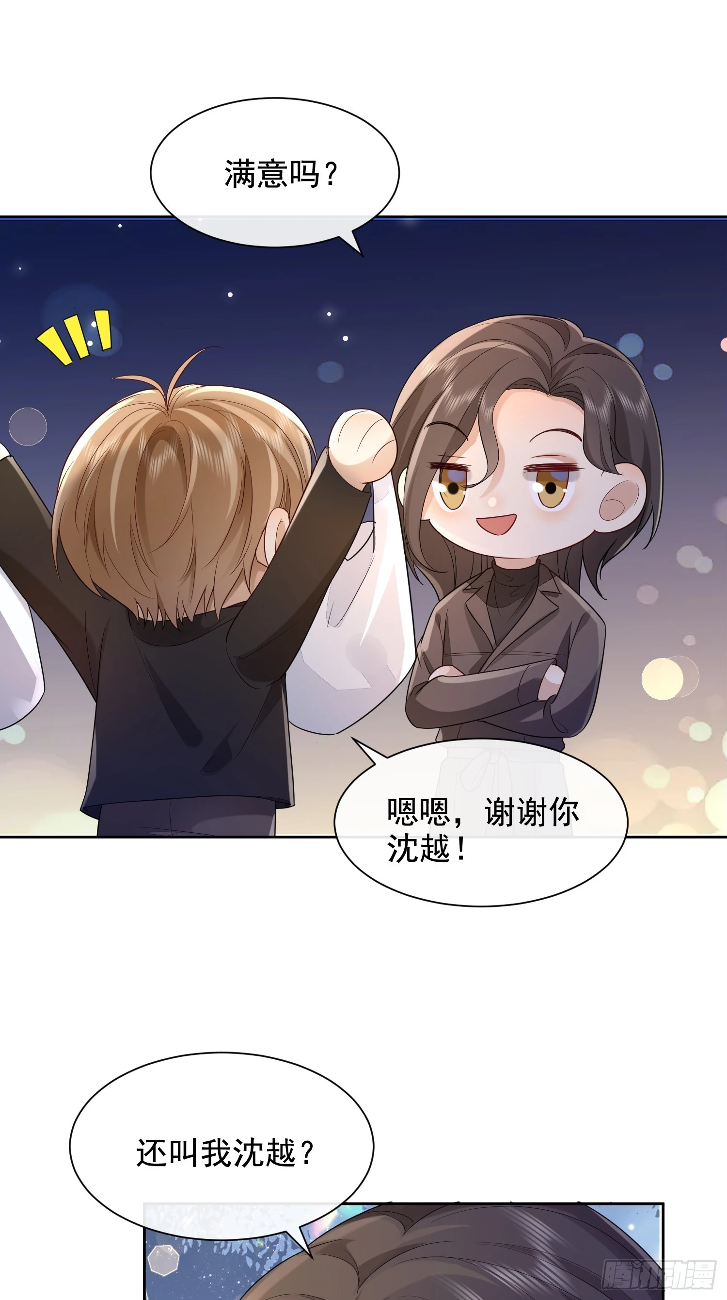 56 晚安宝贝-第58话