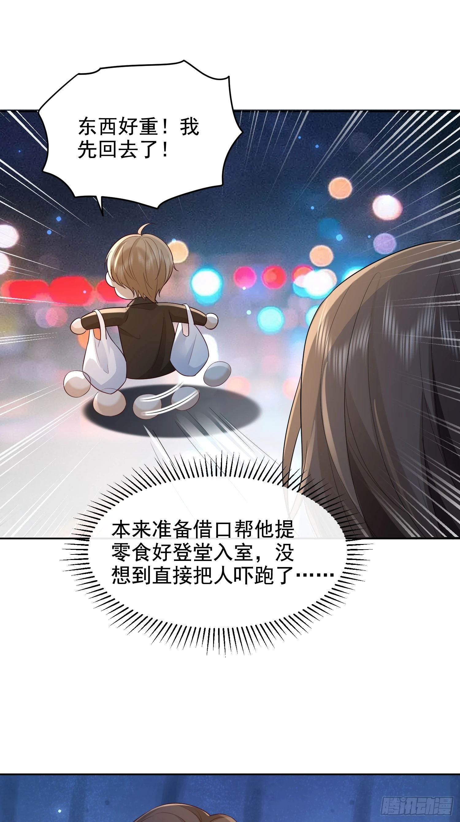 56 晚安宝贝-第58话