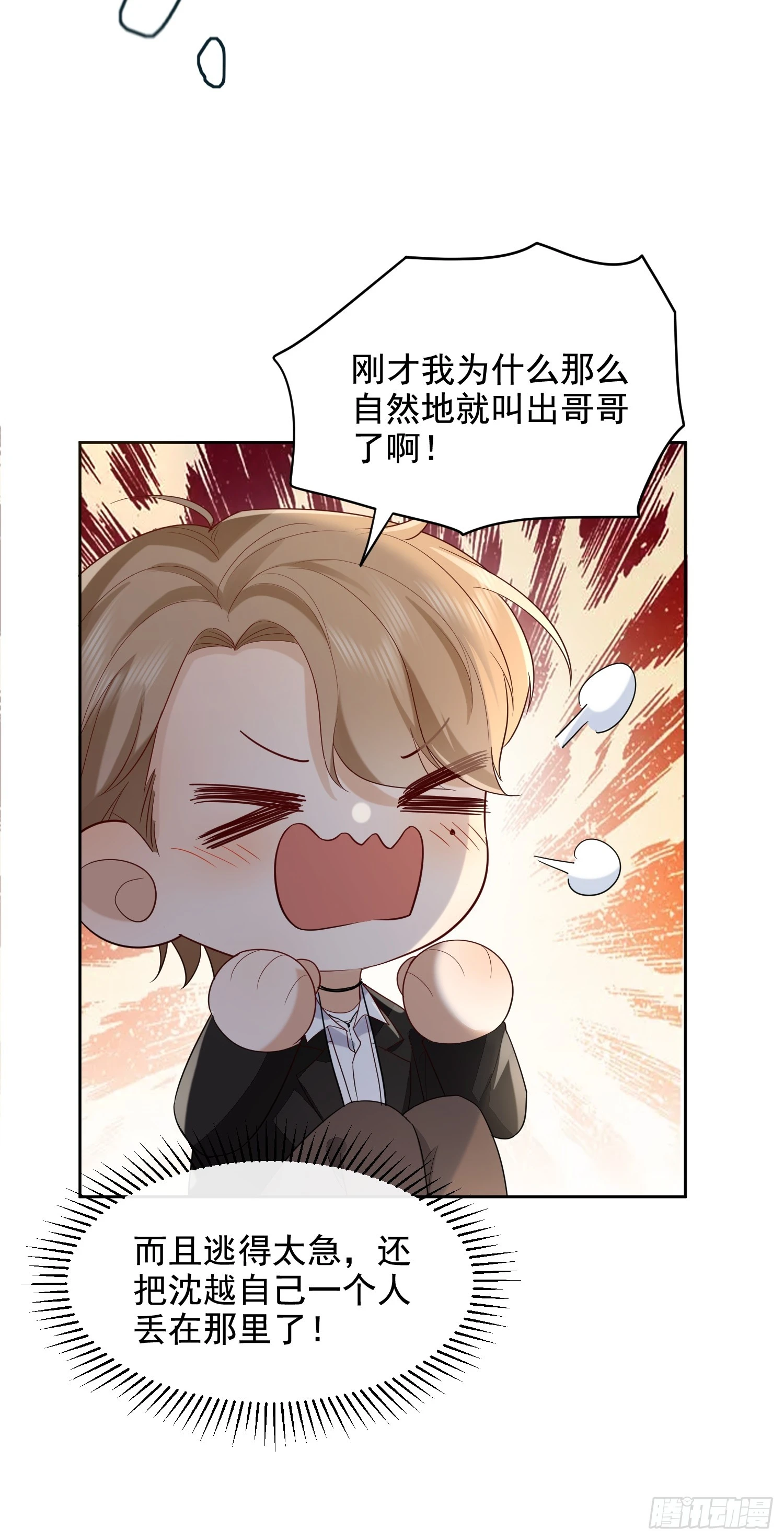 56 晚安宝贝-第58话