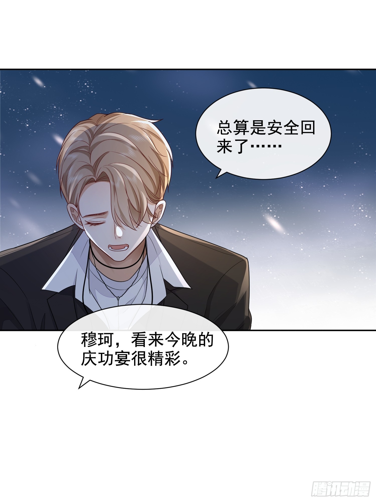 56 晚安宝贝-第58话