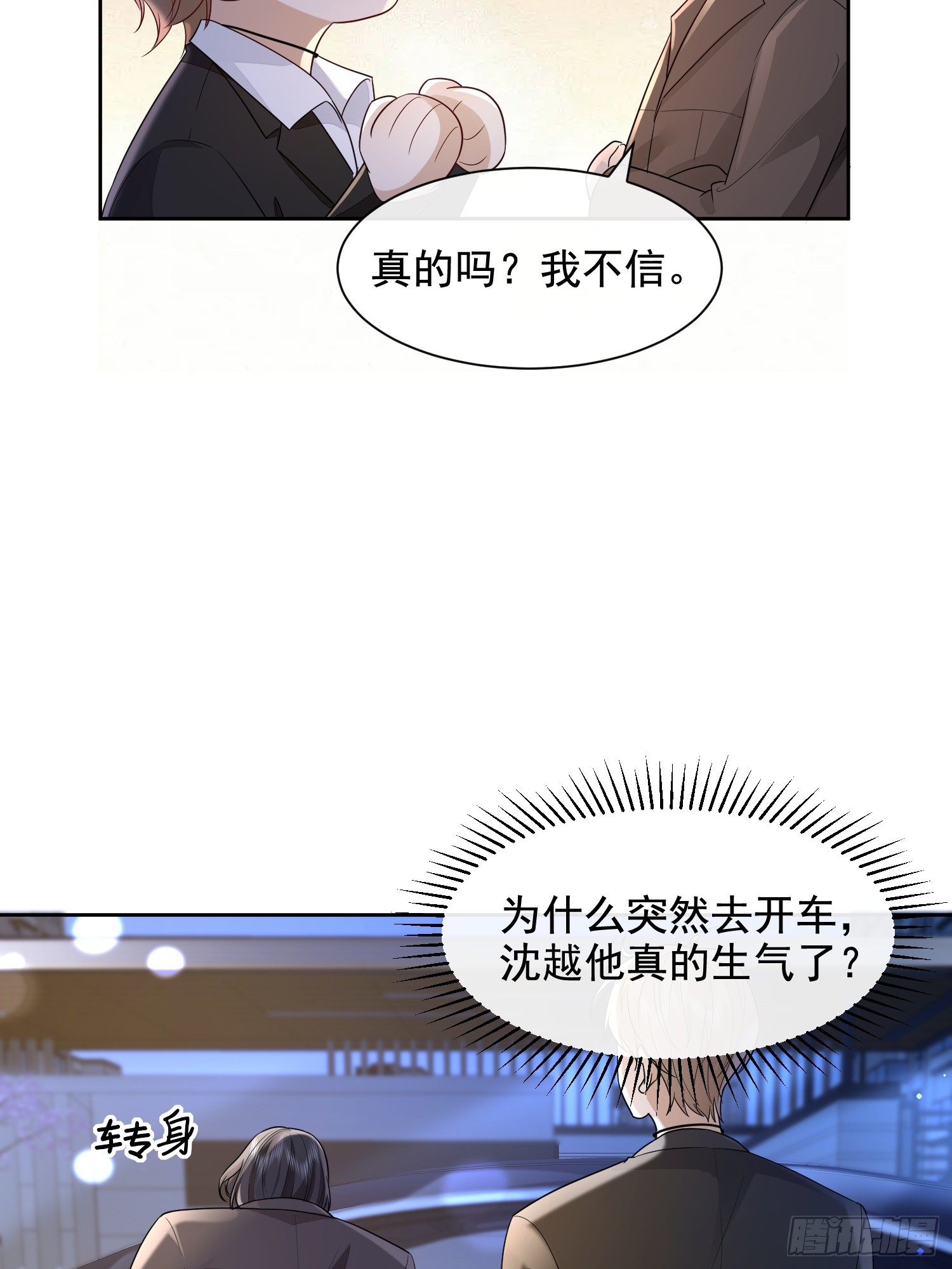 56 晚安宝贝-第58话
