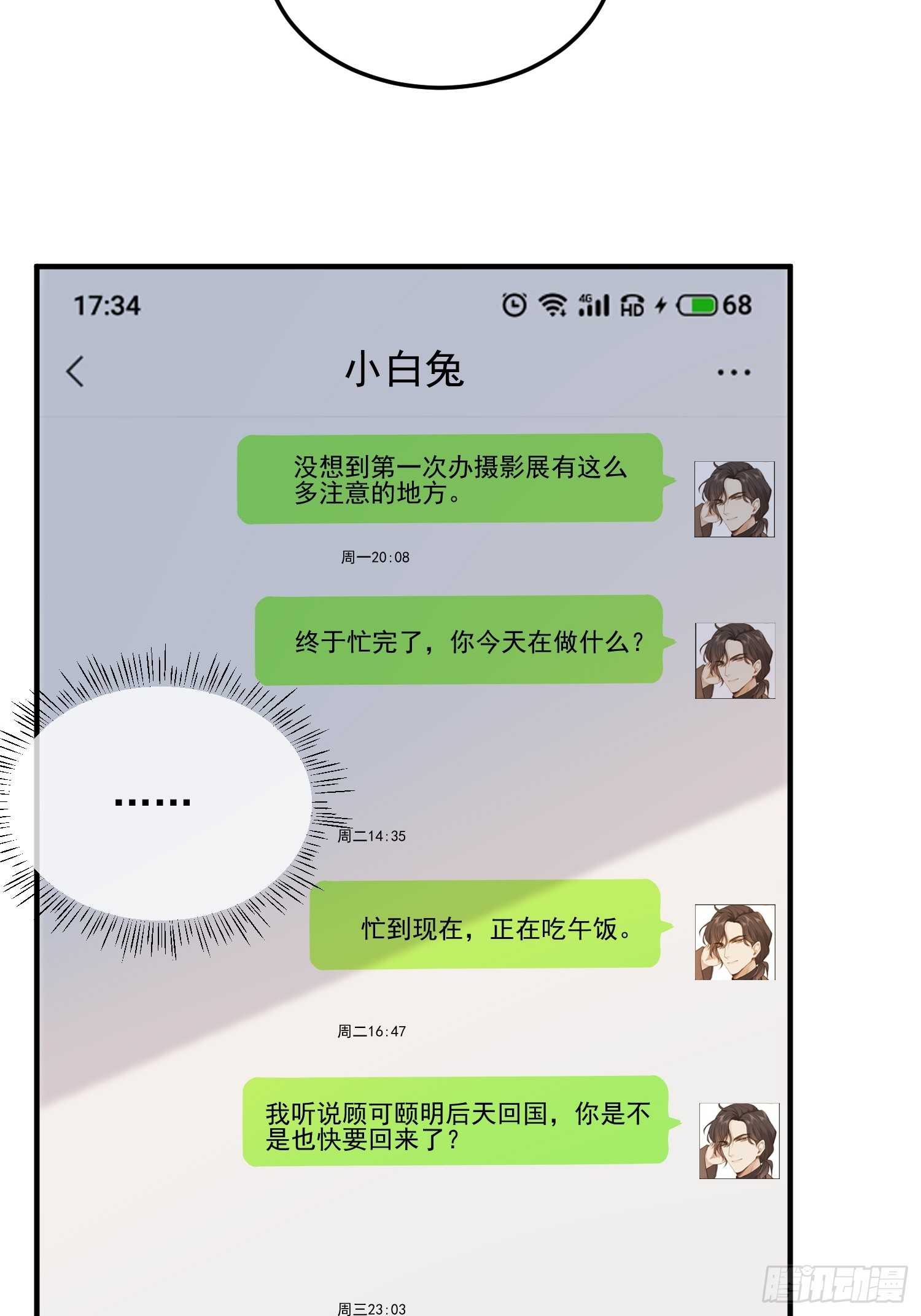 68 和谁学坏-第70话