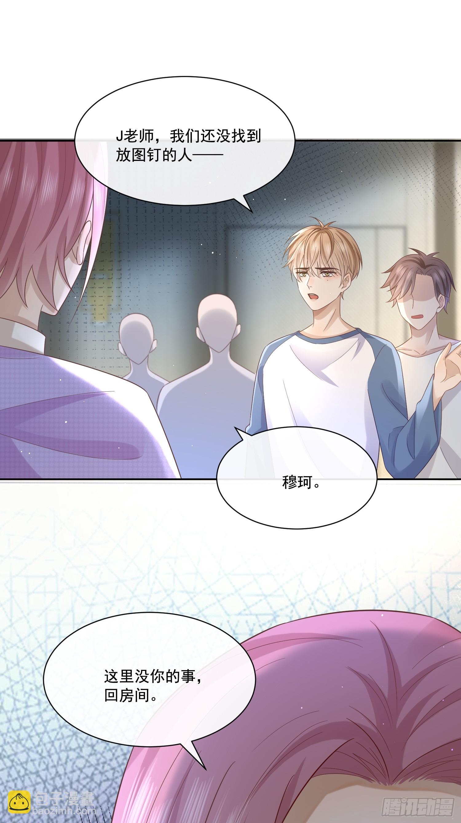 6 谁放的图钉-第8话