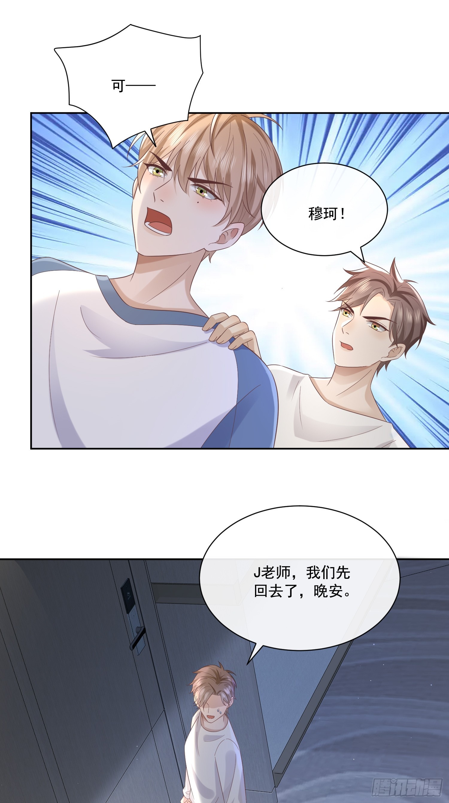 6 谁放的图钉-第8话