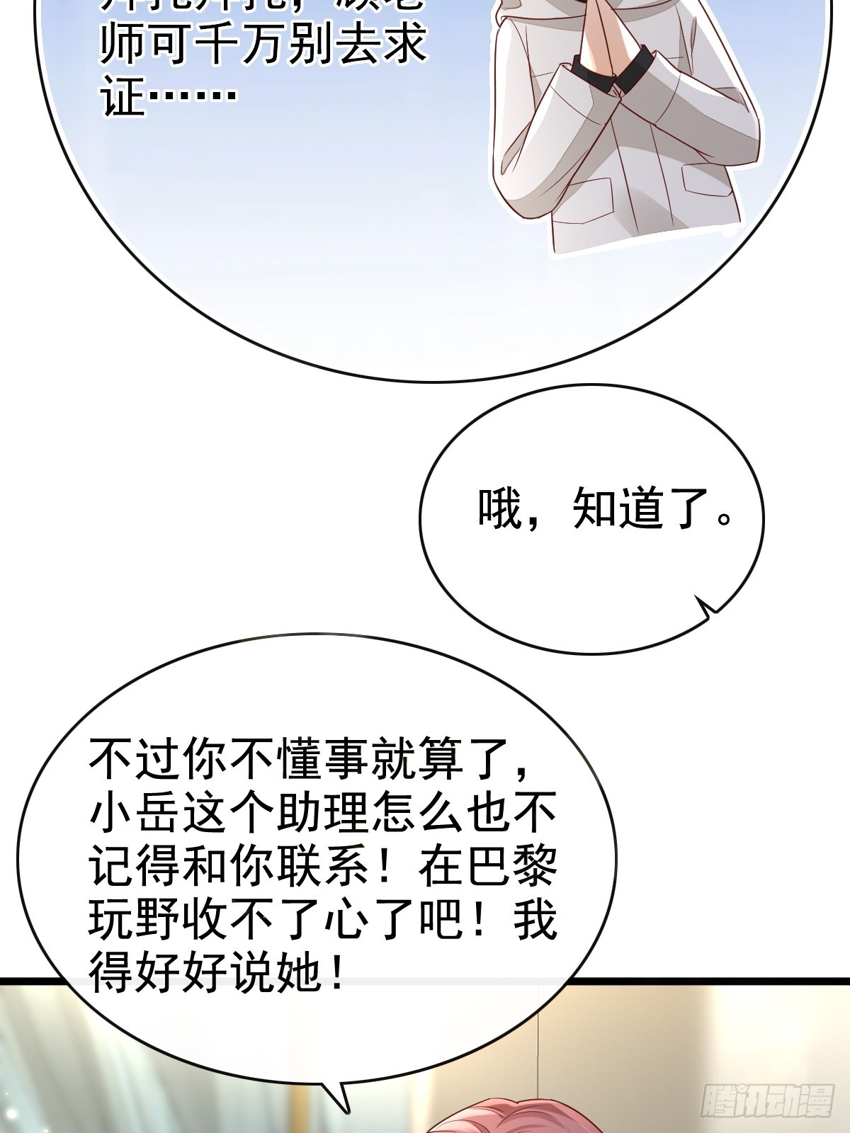 70 谁在当真-第72话